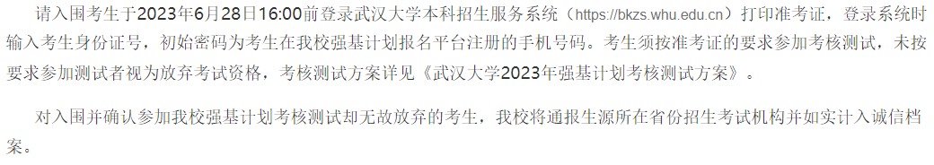 最全汇总！清北等高校2023年强基计划入围分数线及校测安排