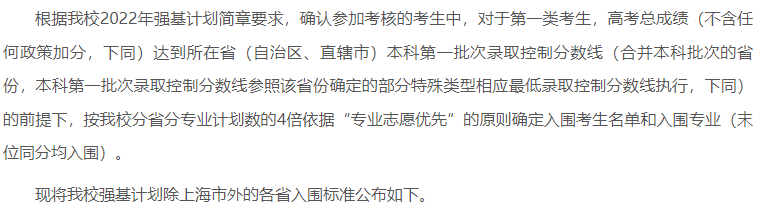 最全汇总！清北等高校2023年强基计划入围分数线及校测安排