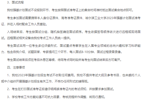 最全汇总！清北等高校2023年强基计划入围分数线及校测安排