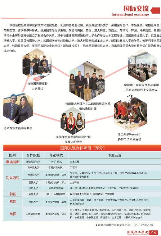 保定理工学院2023年招生章程（含艺术类）