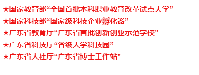 广东工商职业技术大学2023年夏季高考本科招生简章（含艺术类）