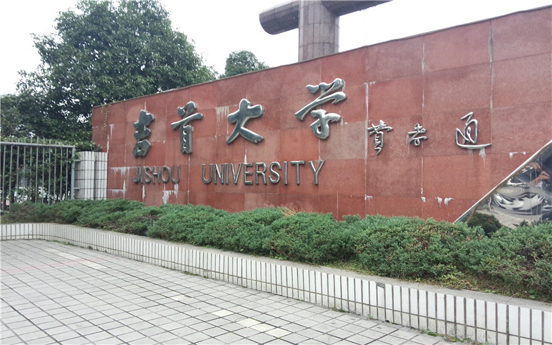 吉首大学2022年各省录取分数线