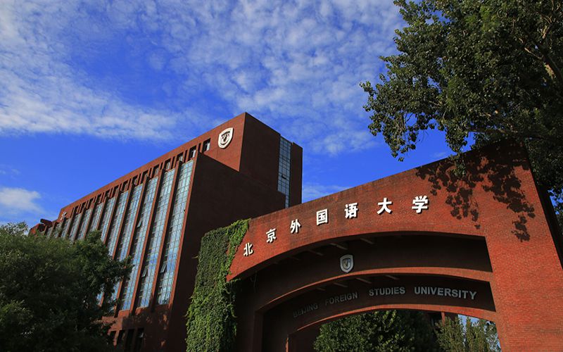 北京外国语大学2022年各省录取分数线