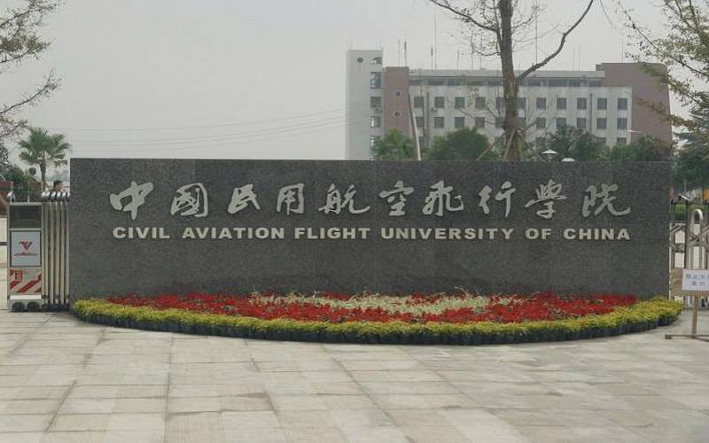 中国民用航空飞行学院2022年各省录取分数线