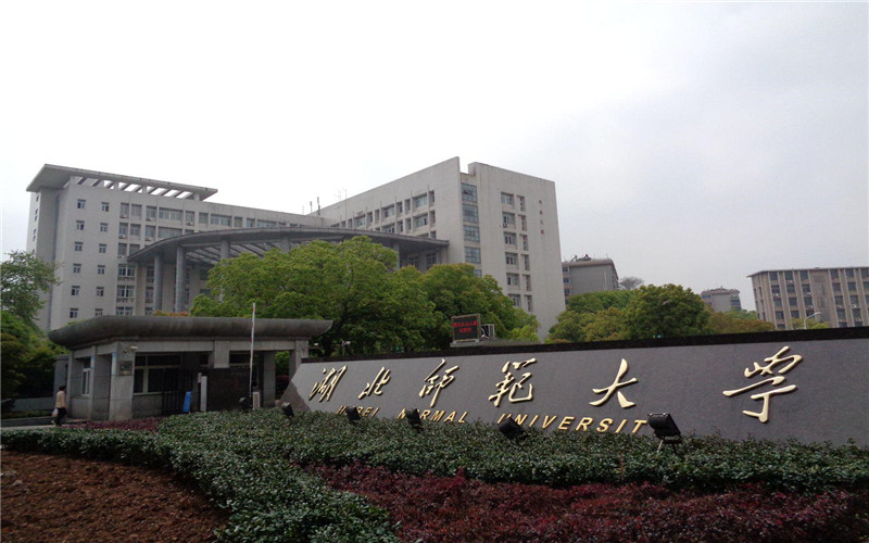 湖北师范大学2022年各省录取分数线