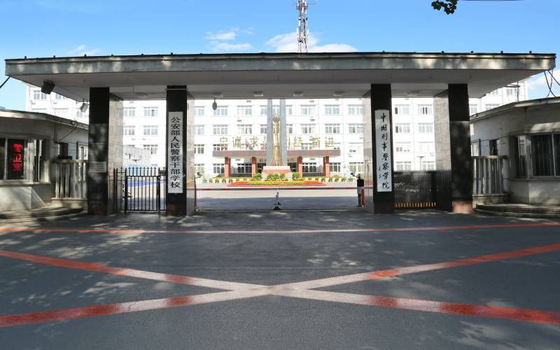 中国刑事警察学院2022年各省录取分数线