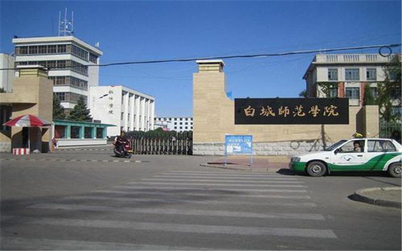 白城师范学院2022年各省录取分数线