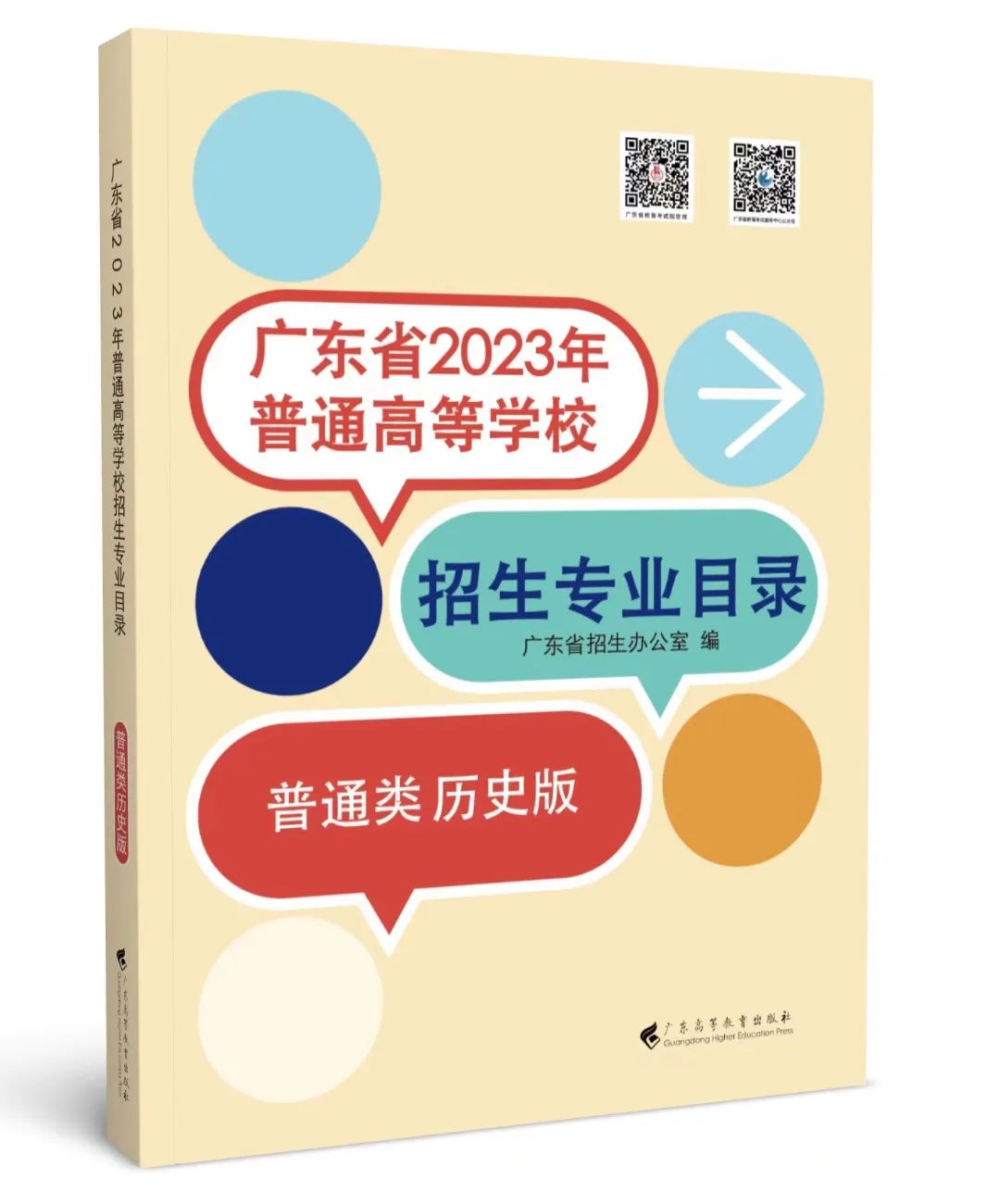 广外南国商学院 | 广东考生怎么找2023年招生专业的专业组及专业代码？