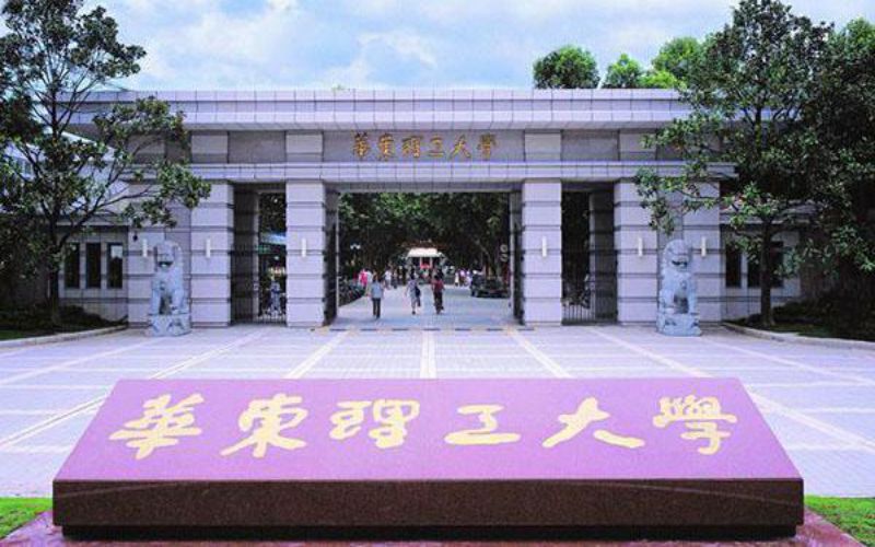 华东理工大学2022年各省录取分数线