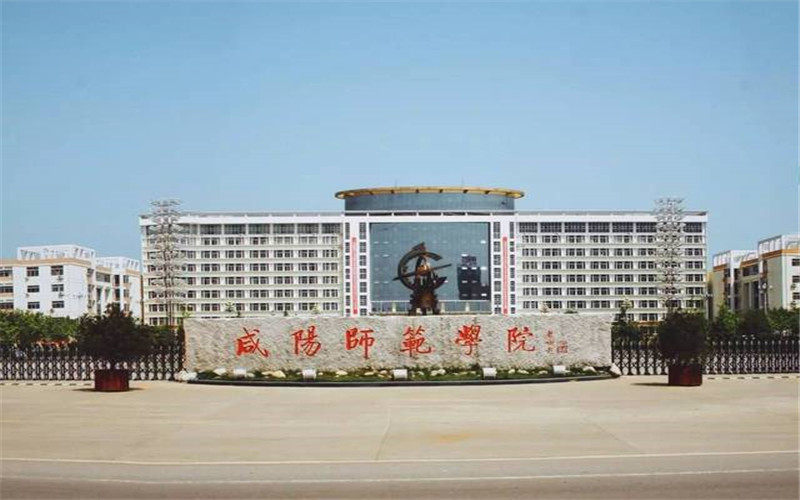 咸阳师范学院2022年各省录取分数线