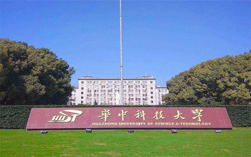 华中科技大学2022年各省录取分数线