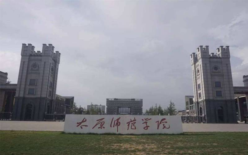 太原师范学院2022年各省录取分数线