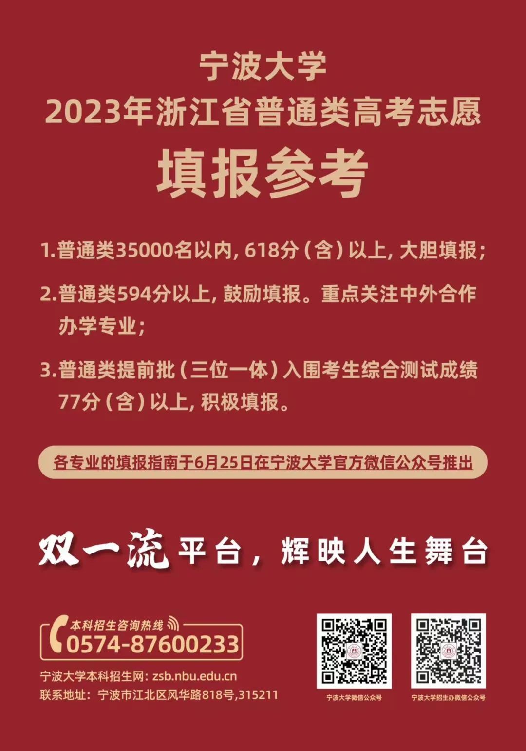 2023年浙江高考多少分能上宁波大学？预估分数线出炉！