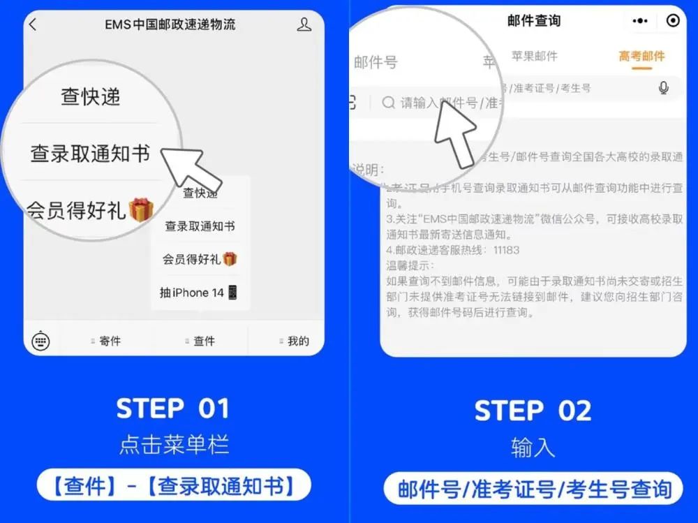 高考录取通知书的投递状态怎么查？