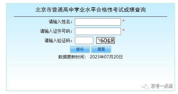 2023北京高中第二次合格考成绩可查（附查询入口）