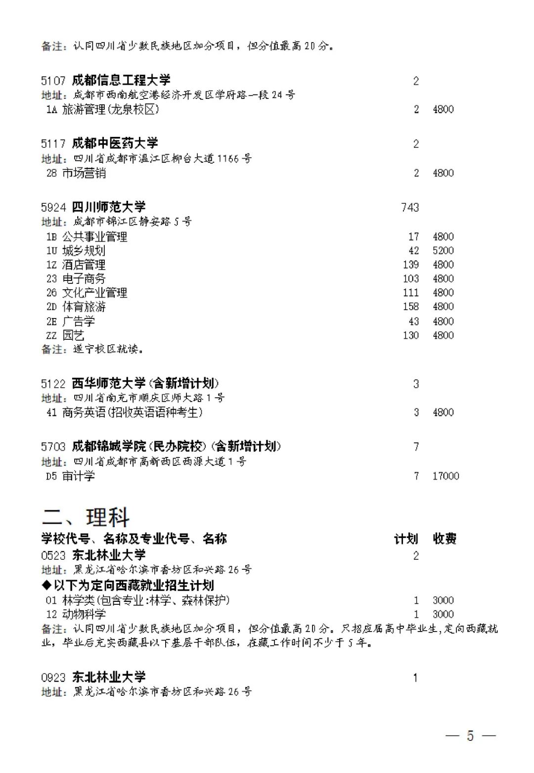 四川2023年本科一批第二次志愿征集7月26日开始