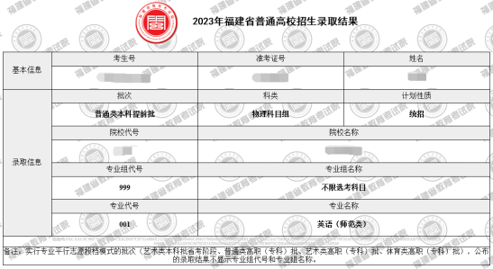 福建：2023年高招录取常见问题解答(四)