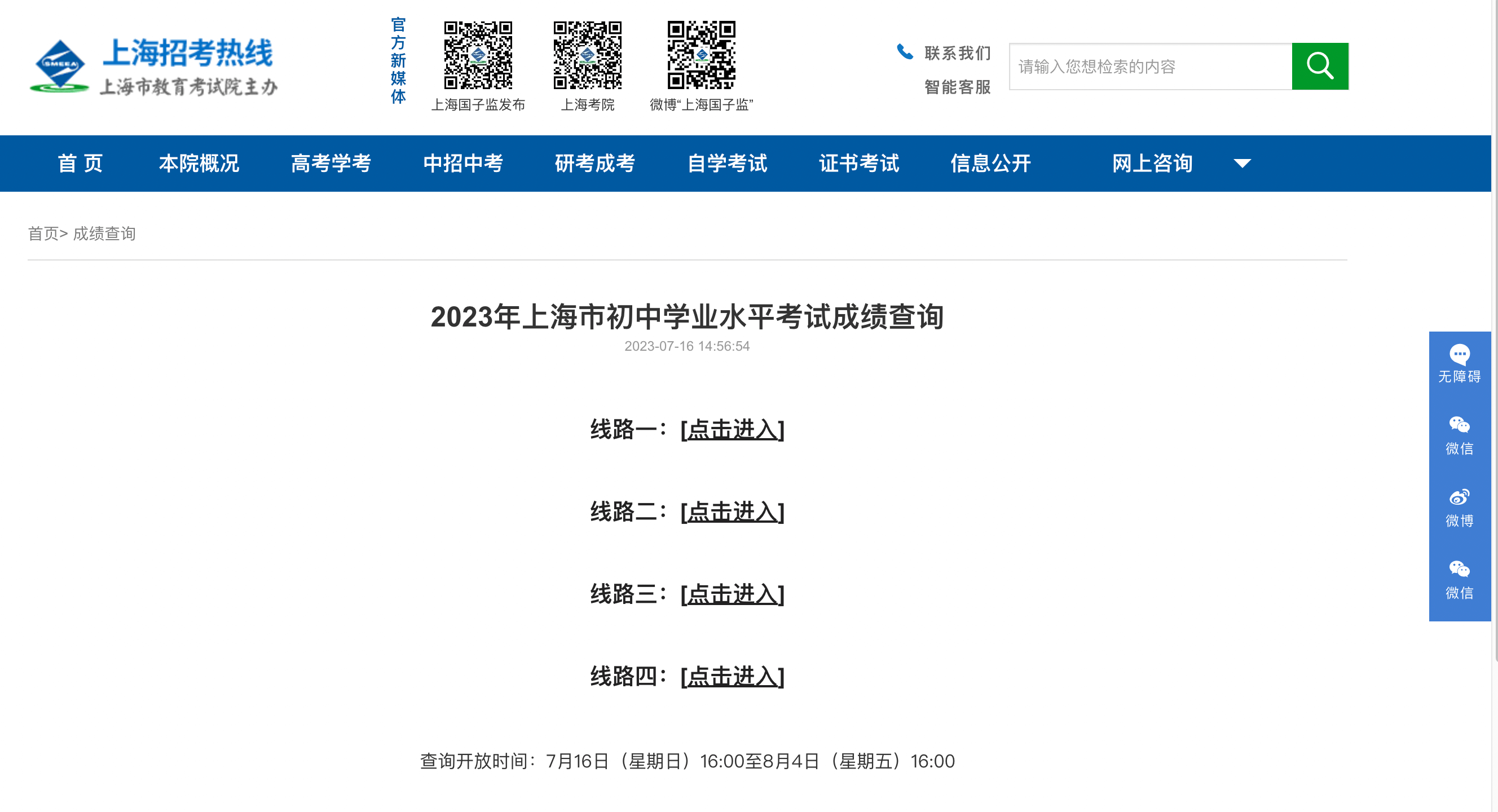 上海高中学业水平合格考成绩16日可查