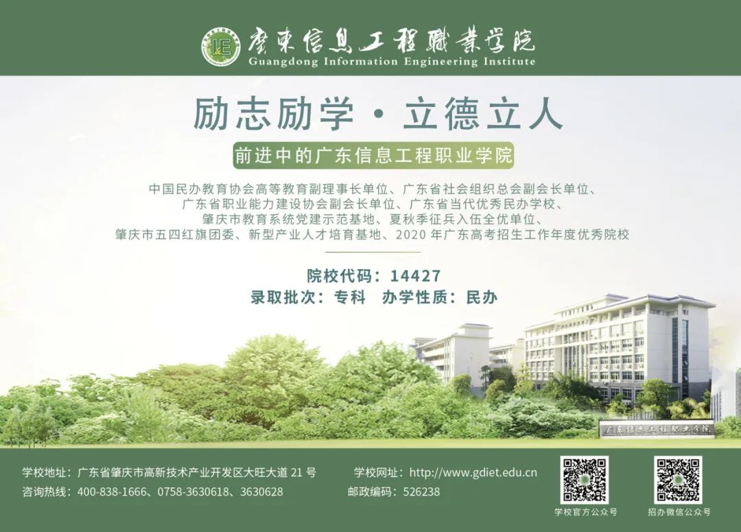 广东信息工程职业学院2023年夏季高考专科批次征集志愿!