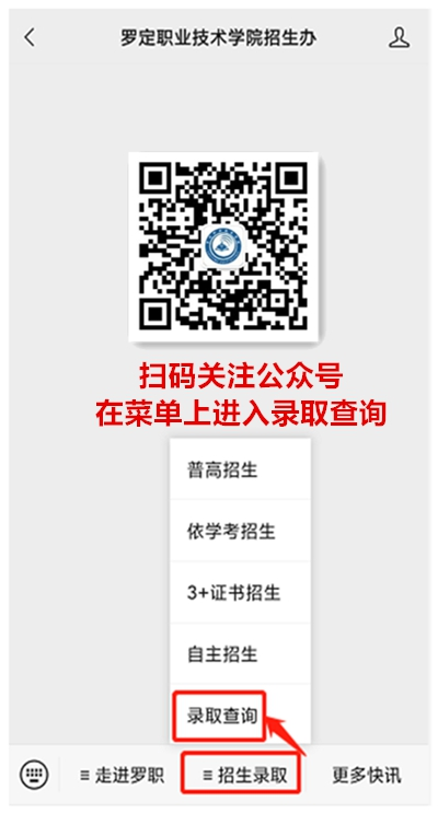 【录取查询】罗职院2023年广东夏季高考各专业最低分及排位公布