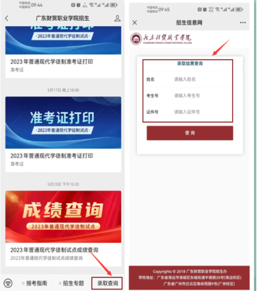 招生快讯｜广东财贸职业学院2023年广东省专科普通类投档分数线公布！