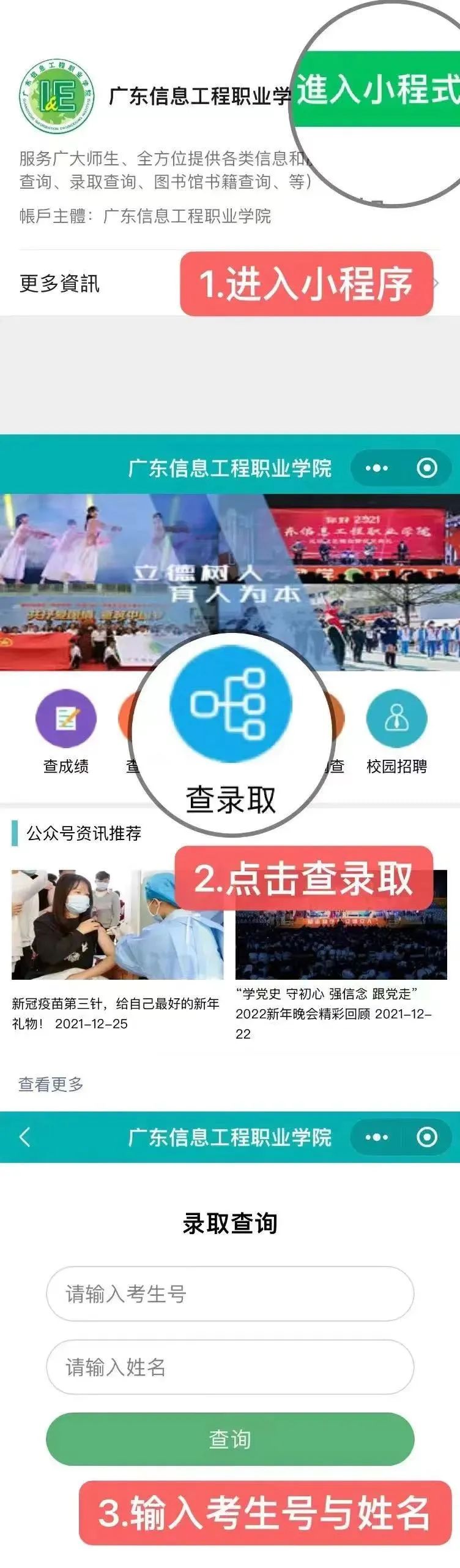 权威发布!广东信息工程职业学院2023年广东普通高考专科投档线来了!