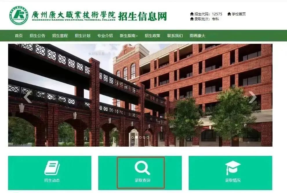 广州康大职业技术学院2023年广东省普高专科批次投档情况公布!