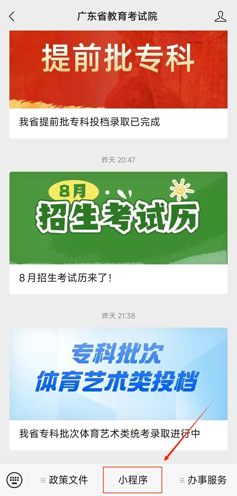 深圳信息职业技术学院2023年广东省普通高考投档情况公布