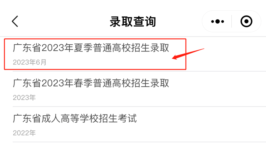 最高505分!广卫2023年夏季高考投档情况公布!