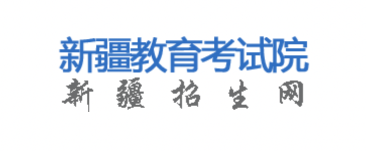 新疆2023年中职班第二次征集志愿录取结果查询：www.xjzk.gov.cn