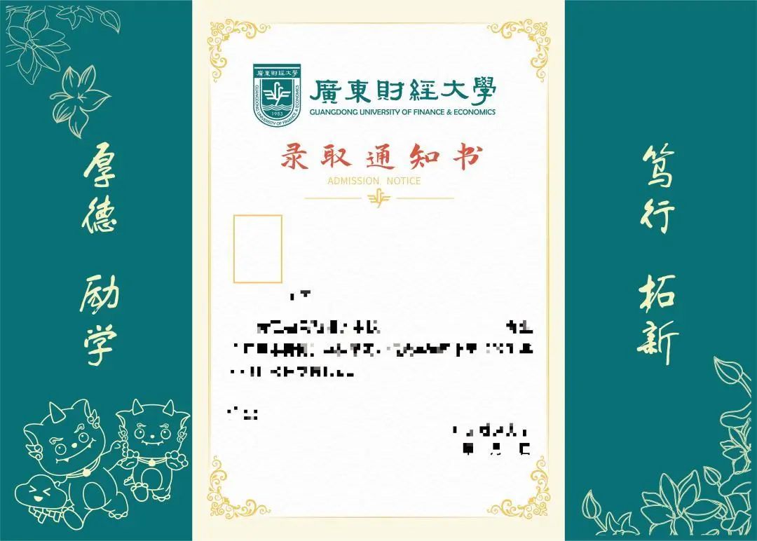 广东财经大学的新同学们，你的录取通知书来啦！