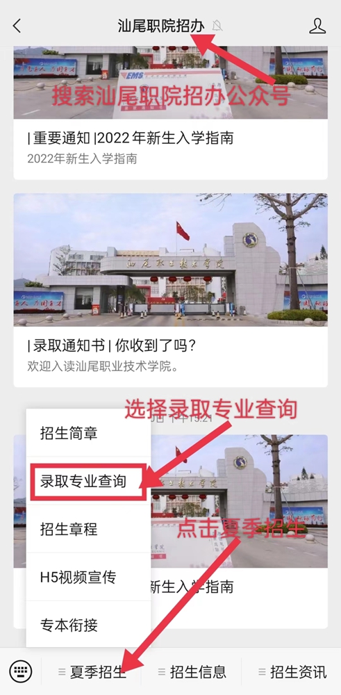 |权威发布|汕尾职业技术学院2023年夏季高考各专业投档线及录取专业查询