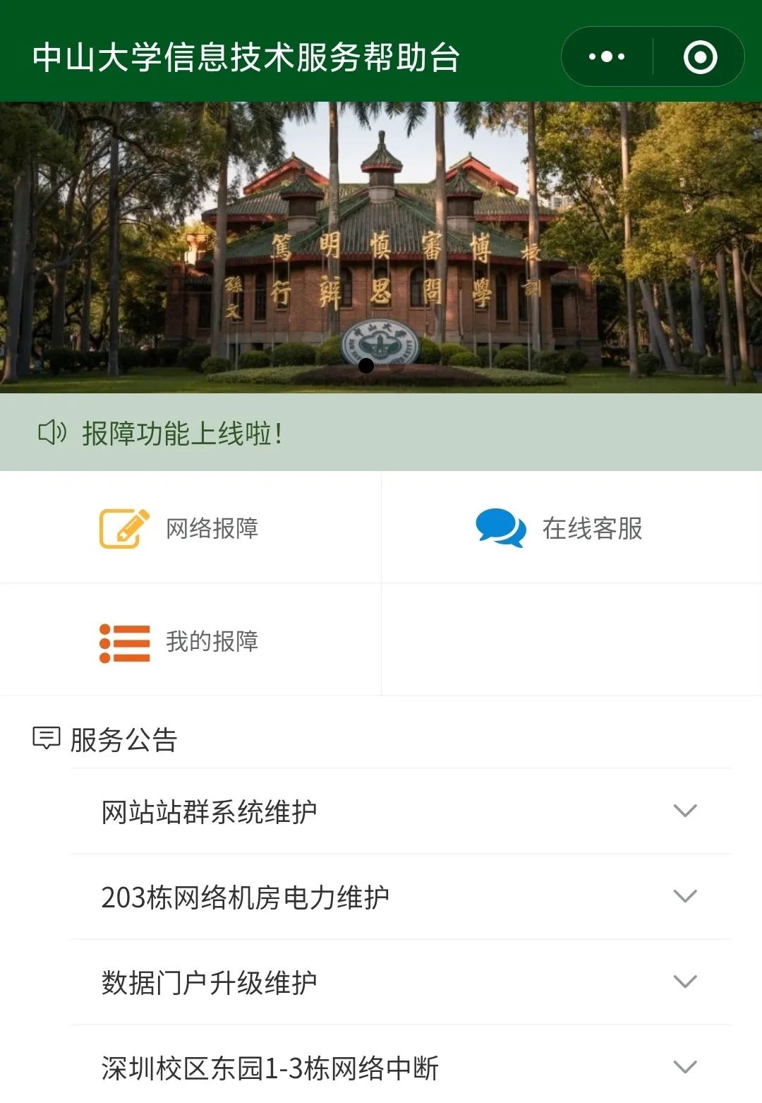 @新SYSUer，快来了解中山大学录取通知书邮寄信息和官方企业微信群入群方式!