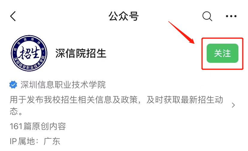 深圳信息职业技术学院2023年广东省普通高考投档情况公布