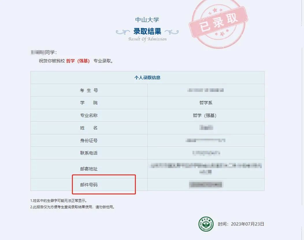 @新SYSUer，快来了解中山大学录取通知书邮寄信息和官方企业微信群入群方式!