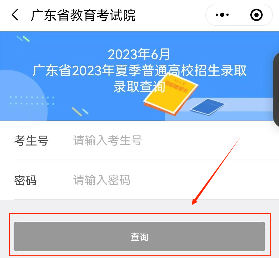 深圳信息职业技术学院2023年广东省普通高考投档情况公布