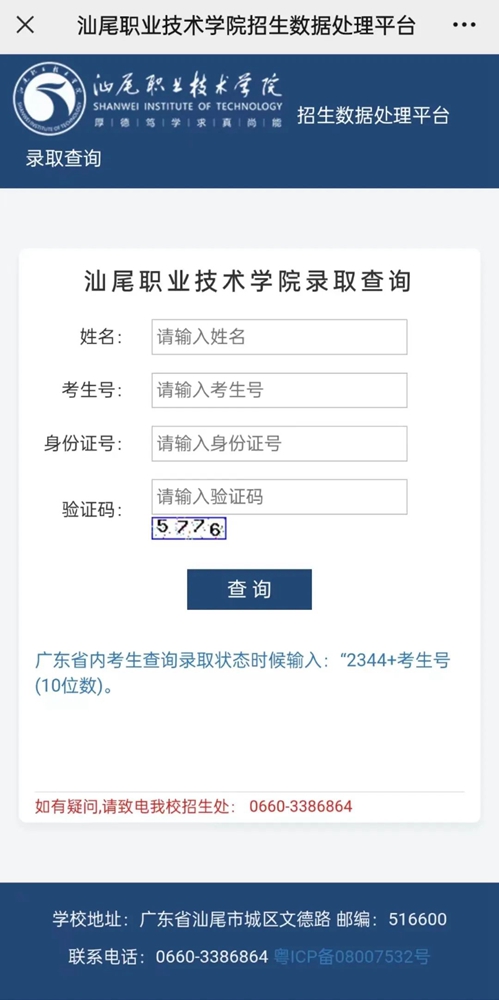 |权威发布|汕尾职业技术学院2023年夏季高考各专业投档线及录取专业查询