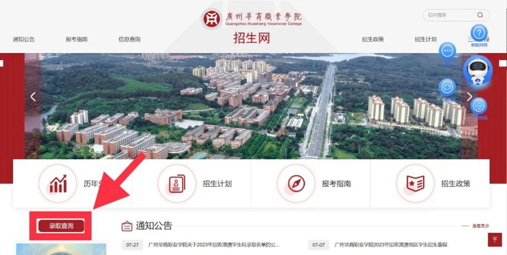 录取查询||广州华商职业学院2023年广东省夏季高考录取查询