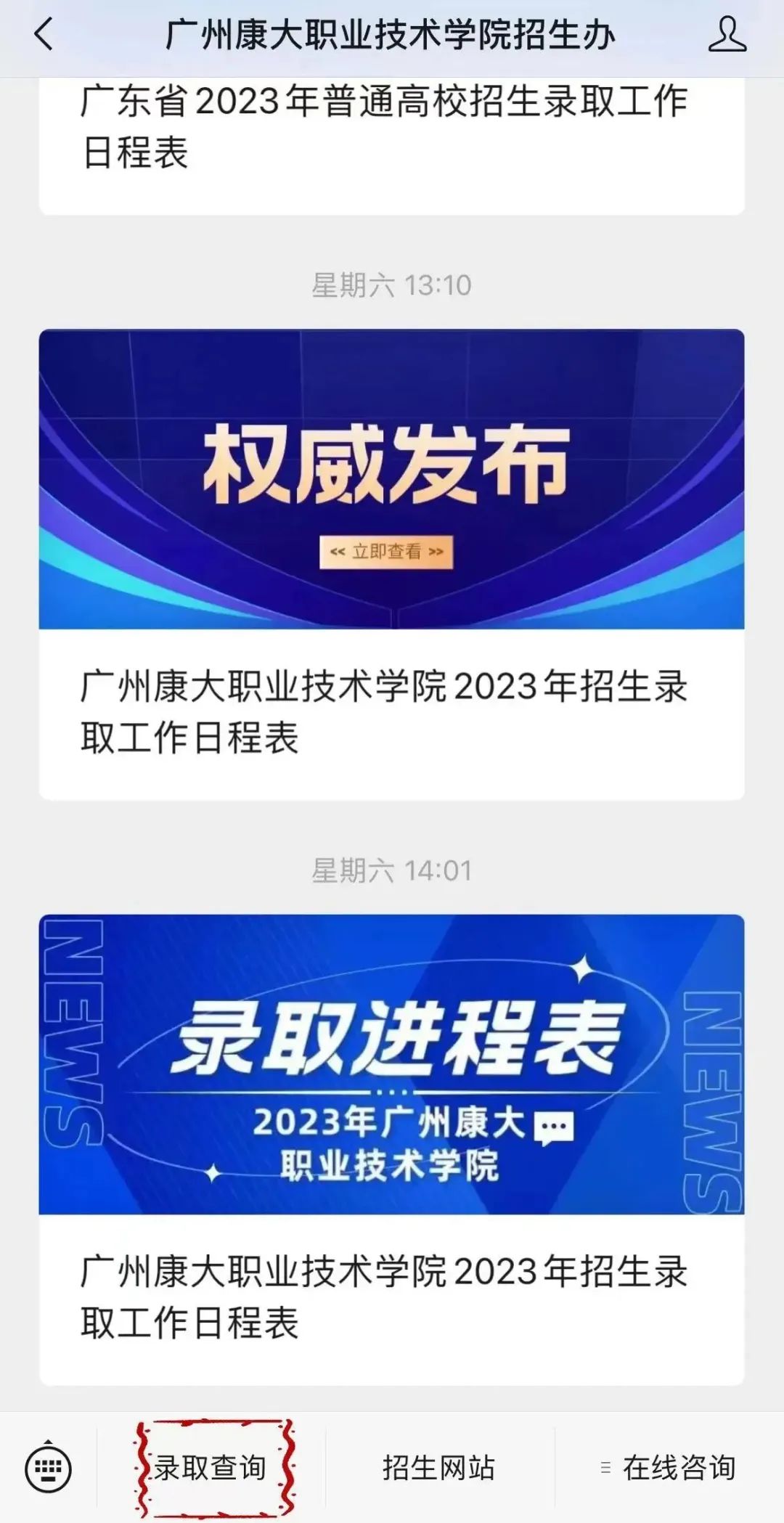 广州康大职业技术学院2023年广东省普高专科批次投档情况公布!