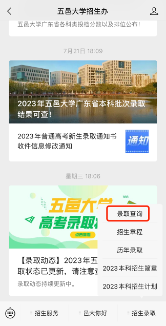 请查收!五邑大学首批录取通知书已寄出!