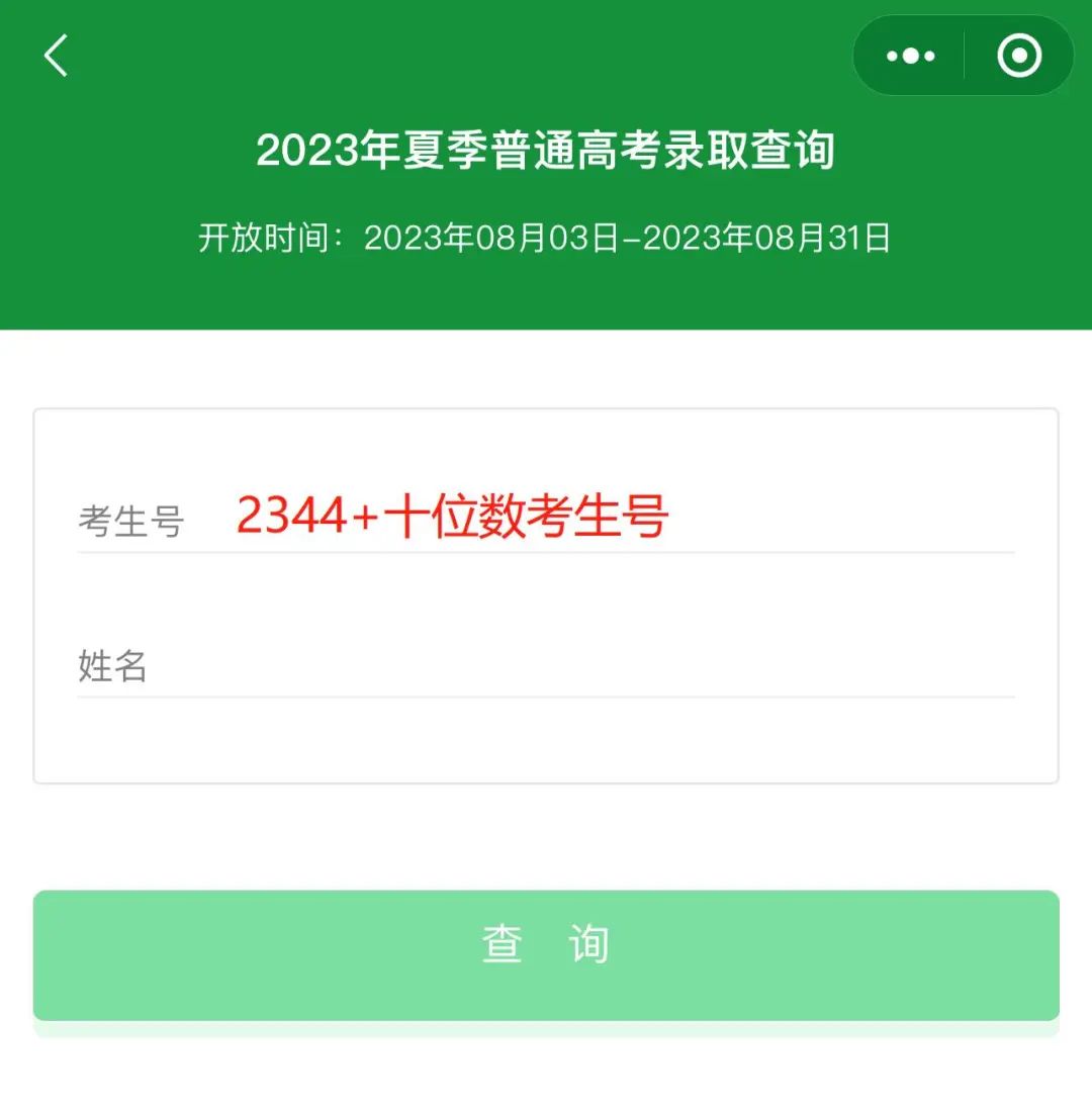 重磅消息 | 广东生态工程职业学院2023年普通高考投档情况