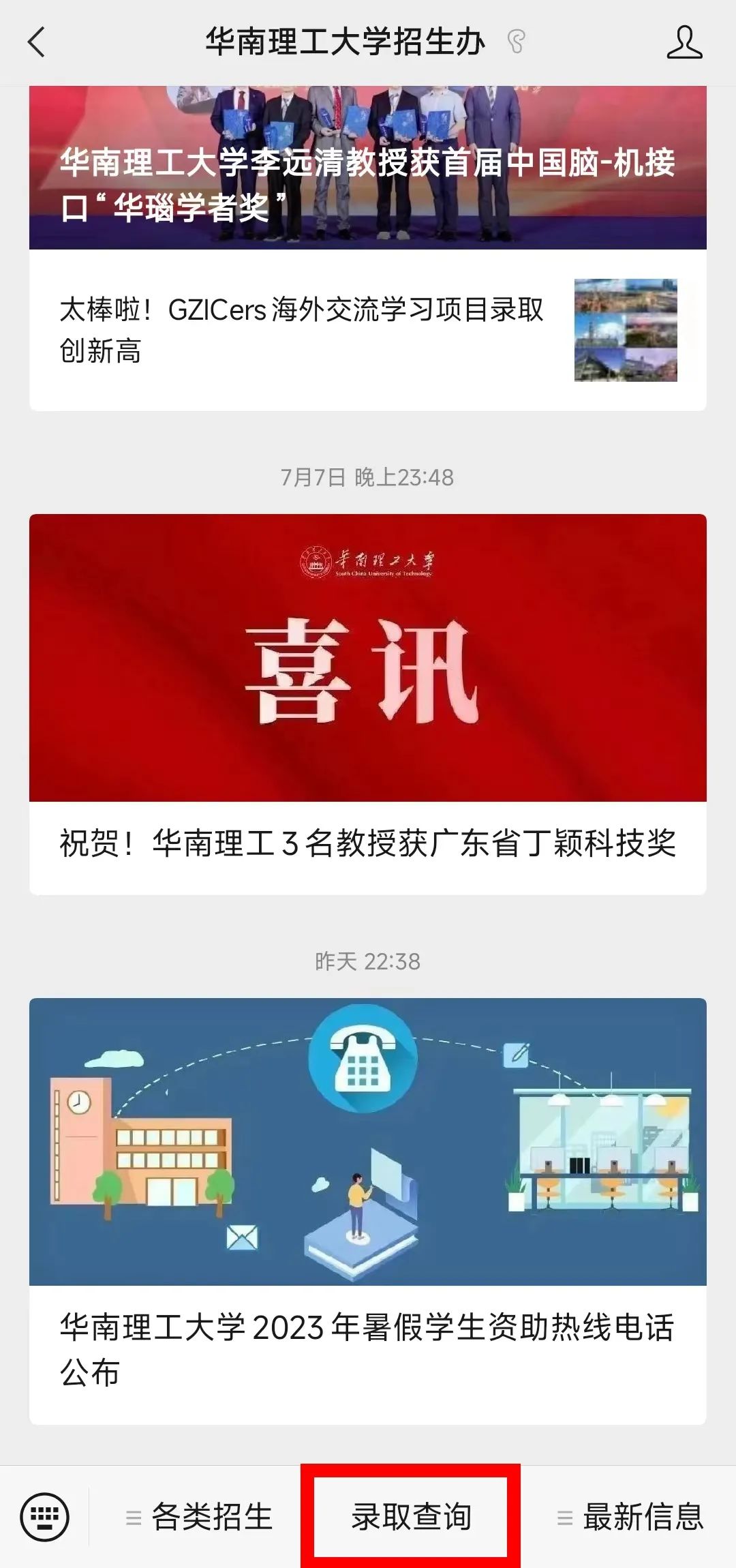 华南理工大学2023年本科招生录取结束 录取通知书已全部寄出