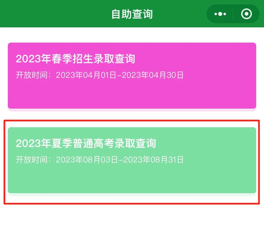 重磅消息 | 广东生态工程职业学院2023年普通高考投档情况