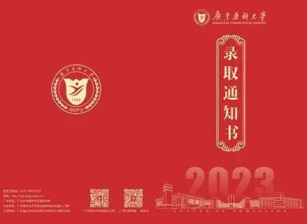 @2023级萌新!广药大录取通知书，正向你飞奔而来!