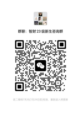 权威发布 | 广东财经大学各学院官方新生群(第一批)