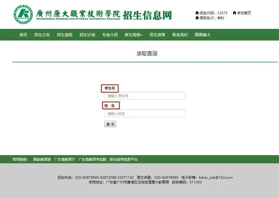 广州康大职业技术学院2023年广东省普高专科批次投档情况公布!